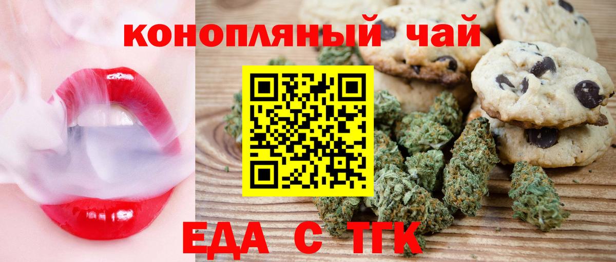 Еда ТГК конопля  Вход с VPN  Лабытнанги 