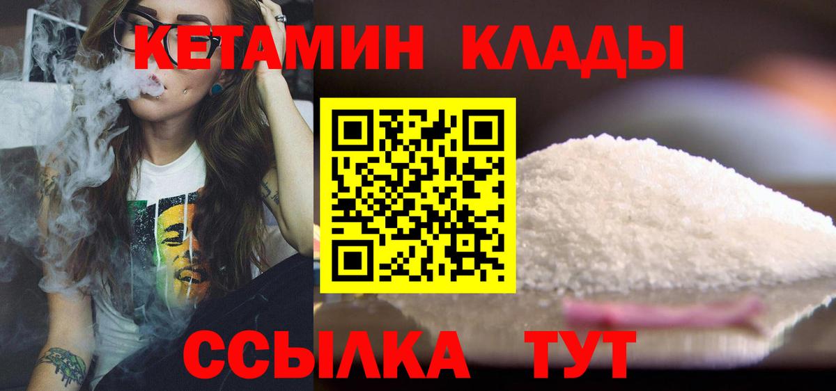 КЕТАМИН ketamine Лабытнанги